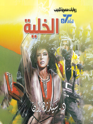 cover image of الخلية